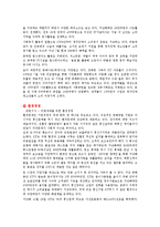 [경영학] `KT 경영` 과 `KTF 경영` 분석-16