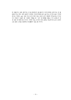 [소비자행동] 구매의사결정과정, 정보처리과정-12
