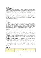 [인사관리] 유한킴벌리의 인적자원관리 시스템-3