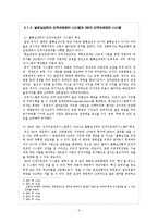 [인사관리] 3M의 인적자원관리 시스템-5
