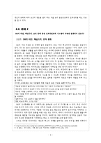 [인사관리] 3M의 인적자원관리 시스템-6