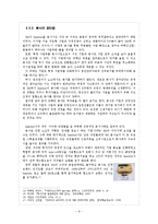 [인사관리] 3M의 인적자원관리 시스템-9