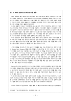 [인사관리] 3M의 인적자원관리 시스템-10