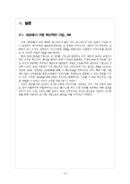 [인사관리] 3M의 인적자원관리 시스템-12