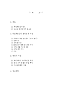 [생물분리정제] 히알루론산 분리, 정제-2