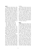 [심리학실험] 범죄 장면의 기억 왜곡에서 고정관념 정보 제시의 효과-2