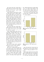 [심리학실험] 범죄 장면의 기억 왜곡에서 고정관념 정보 제시의 효과-4