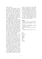 [심리학실험] 범죄 장면의 기억 왜곡에서 고정관념 정보 제시의 효과-6