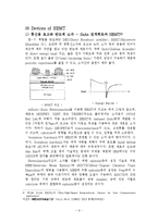 [반도체] High Electron Mobility Transistor(HEMT)-9