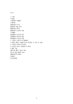 [물리학] 삼파장 조명기구(삼파장 전구) 개발 배경과 작동원리-8