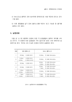 화학반응속도 -시계반응-12