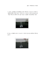 화학반응속도 -시계반응-13