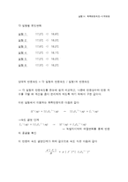 화학반응속도 -시계반응-18