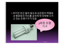[물리학] 3파장 전구(삼파장 전구)의 원리와 효과-7