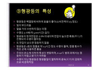 [물리학] 3파장 전구(삼파장 전구)의 원리와 효과-13