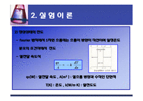 고체의 열전도도 측정-7