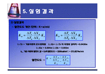 고체의 열전도도 측정-15