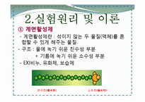 [토양오염학] 계면활성제를 이용한 토양세척-4
