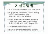 [토양오염학] 계면활성제를 이용한 토양세척-6