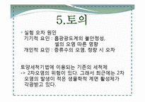 [토양오염학] 계면활성제를 이용한 토양세척-11