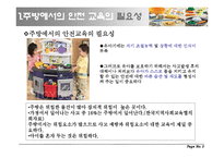 [아동 안전관리] 주방 안전관리-3