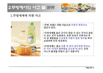 [아동 안전관리] 주방 안전관리-4