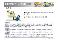 [아동 안전관리] 주방 안전관리-5