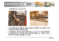 [아동 안전관리] 주방 안전관리-6
