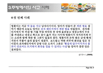 [아동 안전관리] 주방 안전관리-9