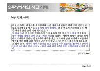[아동 안전관리] 주방 안전관리-10