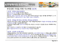 [아동 안전관리] 주방 안전관리-13