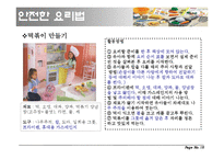 [아동 안전관리] 주방 안전관리-15