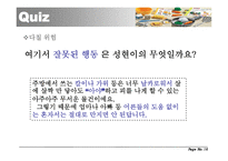 [아동 안전관리] 주방 안전관리-16