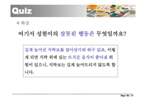 [아동 안전관리] 주방 안전관리-18