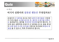 [아동 안전관리] 주방 안전관리-19