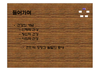 [아동건강교육] 국민체육진흥공단 어린이집 -건강영역-3