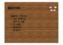 [아동건강교육] 국민체육진흥공단 어린이집 -건강영역-4