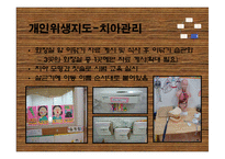 [아동건강교육] 국민체육진흥공단 어린이집 -건강영역-8