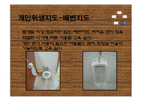 [아동건강교육] 국민체육진흥공단 어린이집 -건강영역-9