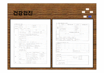 [아동건강교육] 국민체육진흥공단 어린이집 -건강영역-12