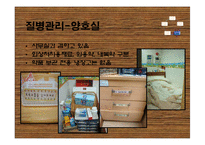 [아동건강교육] 국민체육진흥공단 어린이집 -건강영역-13