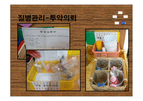 [아동건강교육] 국민체육진흥공단 어린이집 -건강영역-14