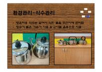 [아동건강교육] 국민체육진흥공단 어린이집 -건강영역-17