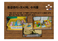 [아동건강교육] 국민체육진흥공단 어린이집 -건강영역-18