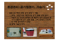 [아동건강교육] 국민체육진흥공단 어린이집 -건강영역-19