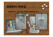 [아동건강교육] 국민체육진흥공단 어린이집 -건강영역-20