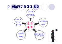 [교육학개론] 영어조기유학-4