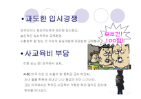 [교육학개론] 영어조기유학-5