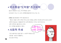 [교육학개론] 영어조기유학-6