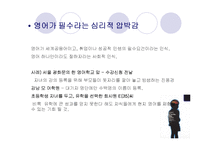 [교육학개론] 영어조기유학-7